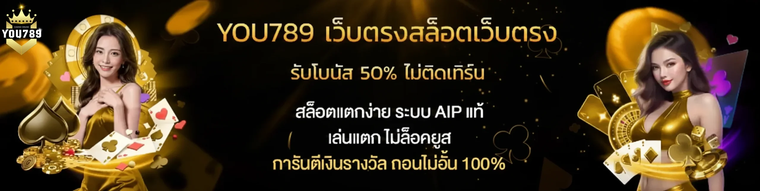 you-789-สมัคร